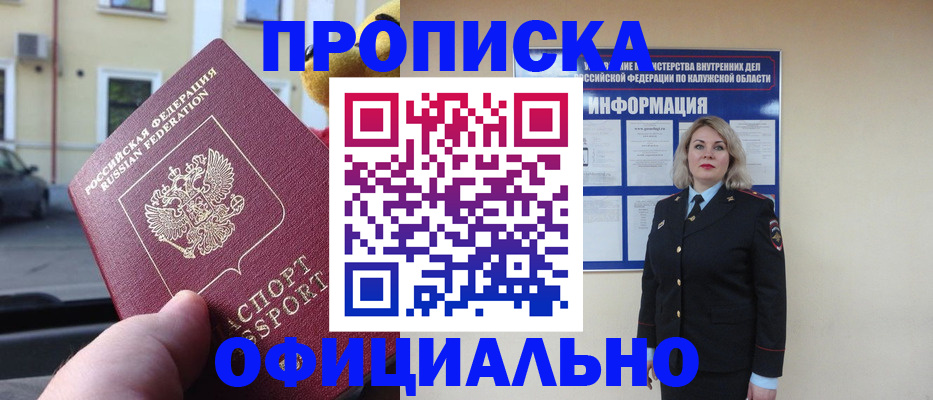 прописка для кредита в Алексине